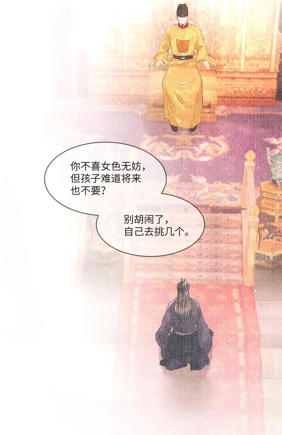 《当年万里觅封侯》088 活命必须争权 第18页
