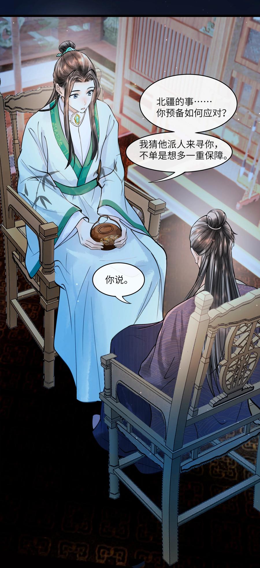 《当年万里觅封侯》088 活命必须争权 第2页