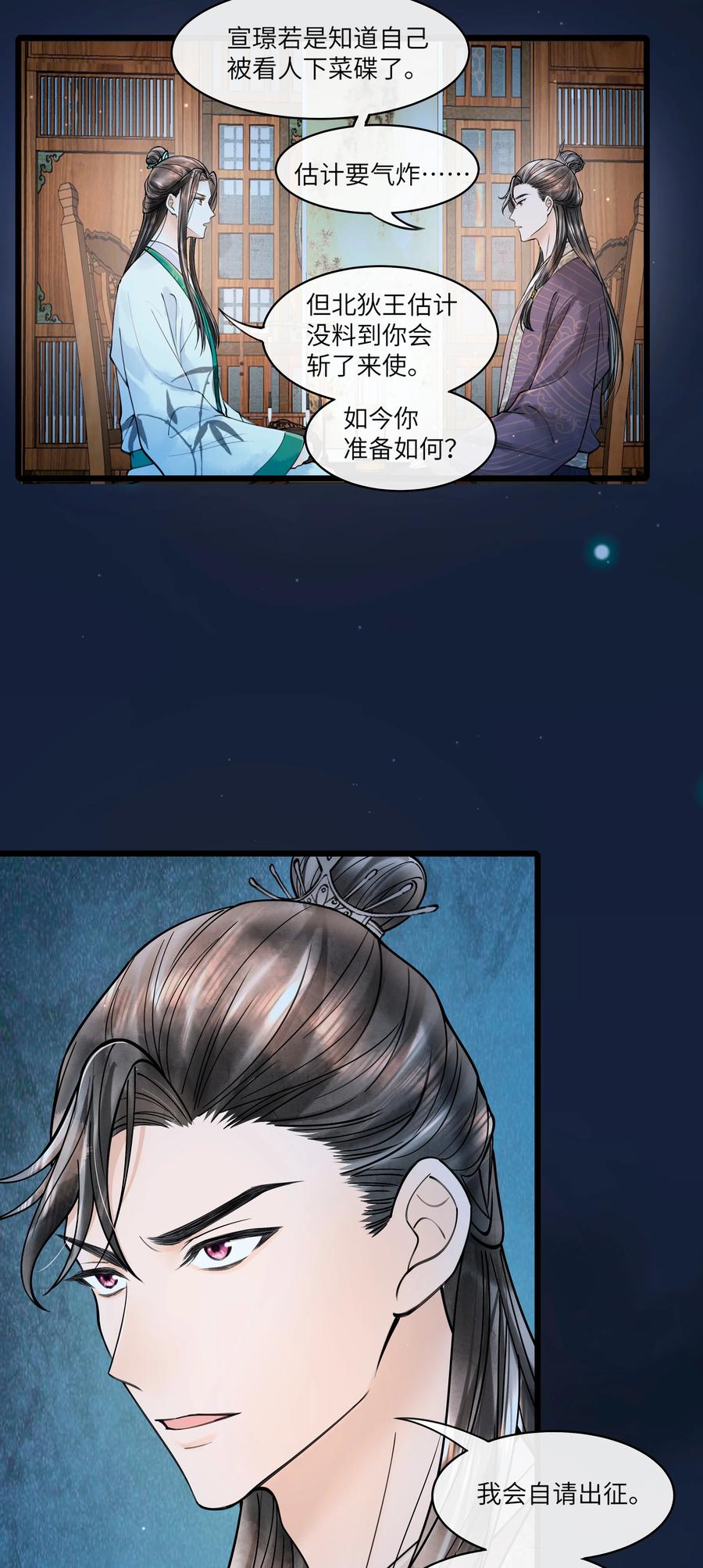 《当年万里觅封侯》088 活命必须争权 第4页