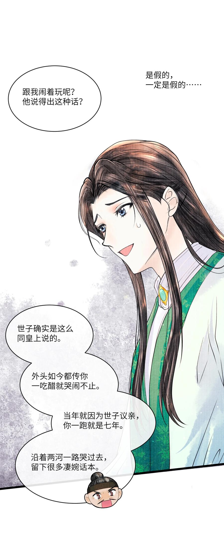 《当年万里觅封侯》088 活命必须争权 第36页