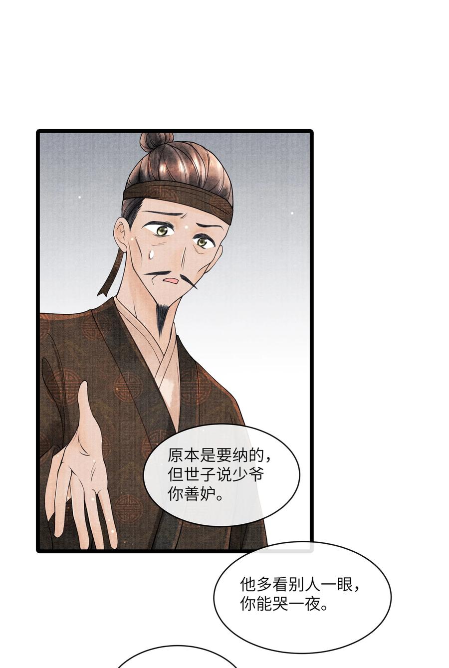 《当年万里觅封侯》088 活命必须争权 第34页
