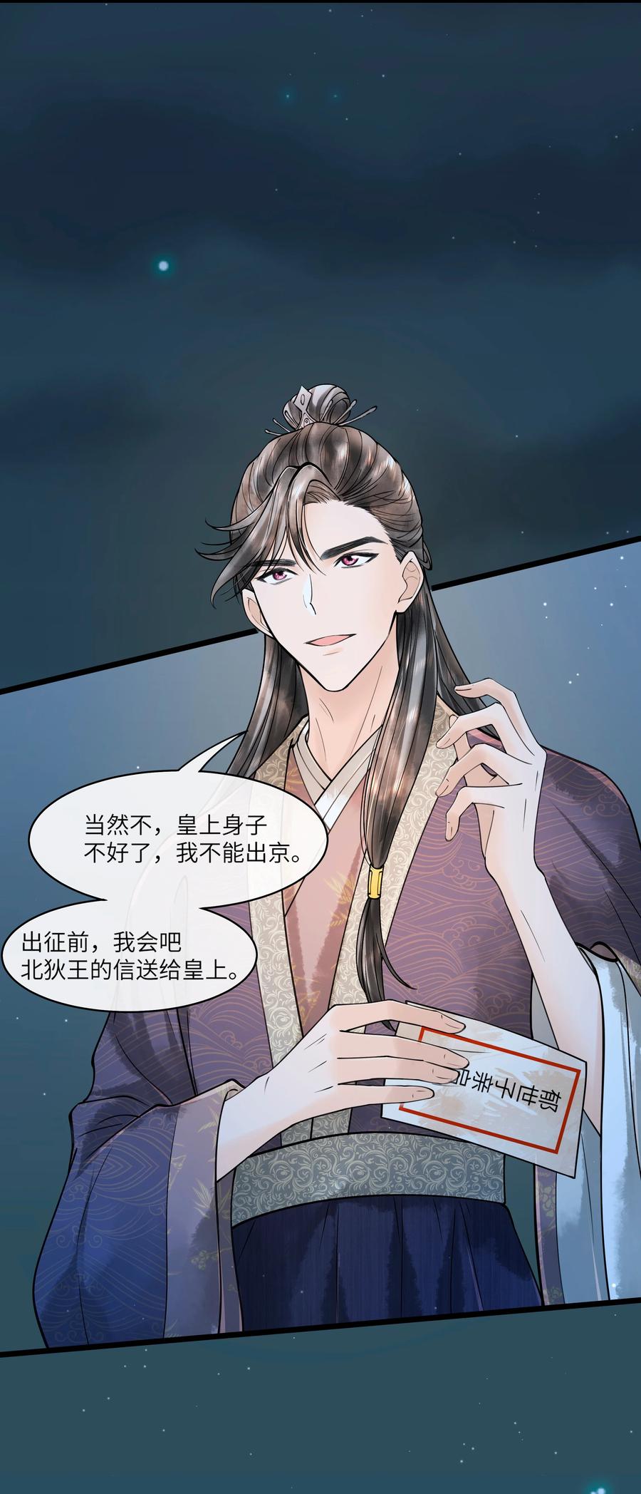 《当年万里觅封侯》088 活命必须争权 第6页