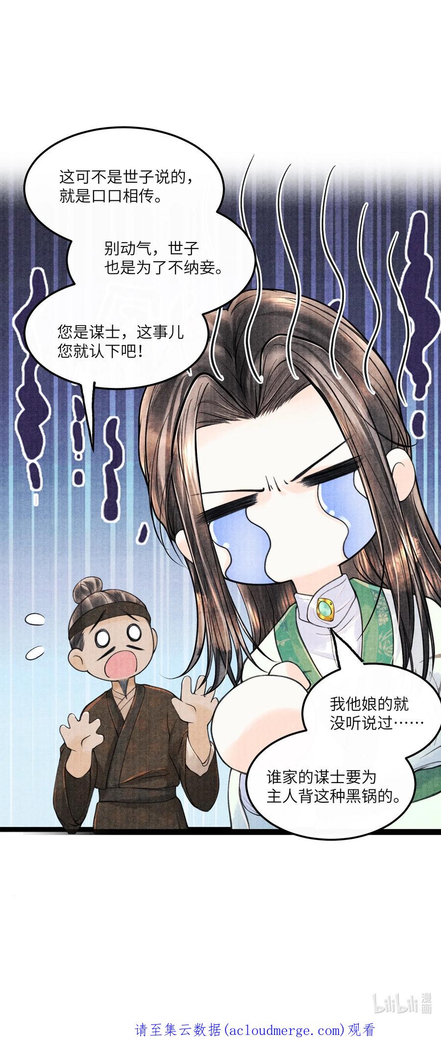 《当年万里觅封侯》088 活命必须争权 第38页
