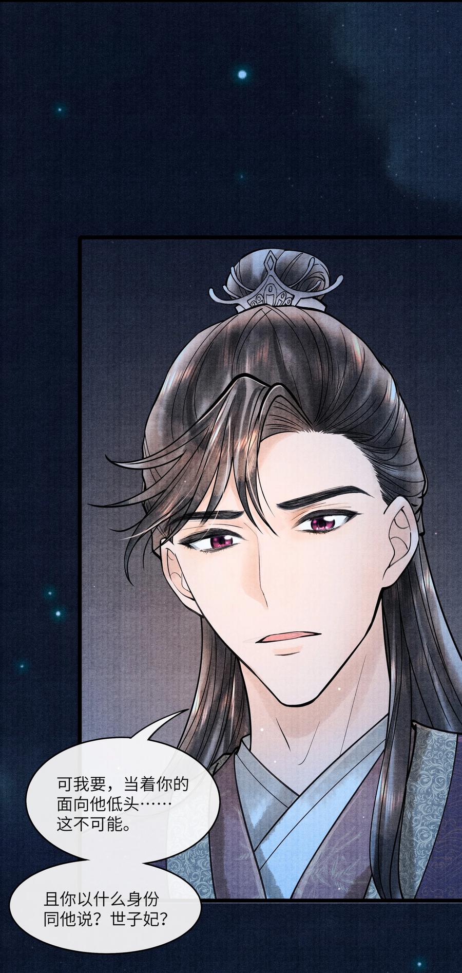 《当年万里觅封侯》088 活命必须争权 第8页