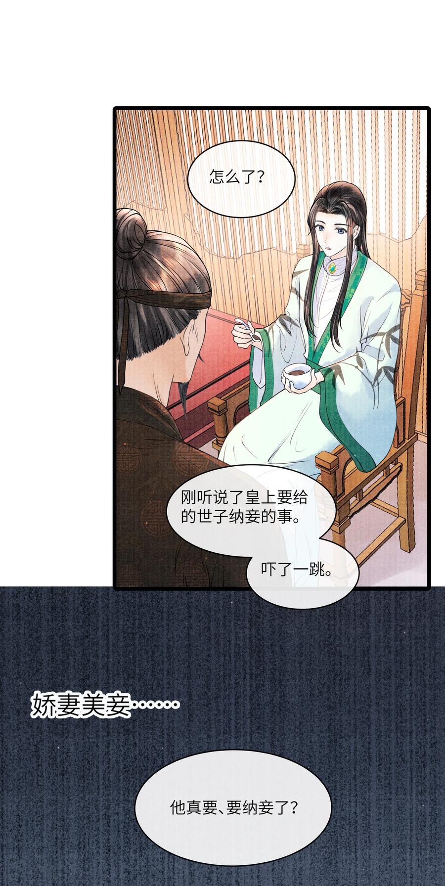 《当年万里觅封侯》088 活命必须争权 第32页