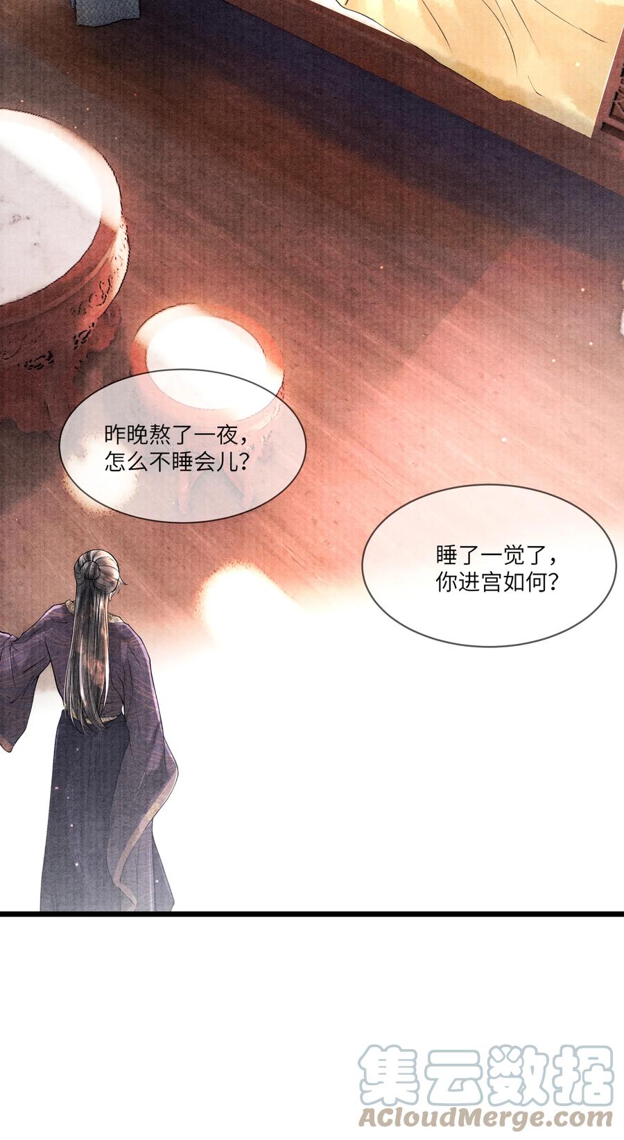 《当年万里觅封侯》088 活命必须争权 第15页