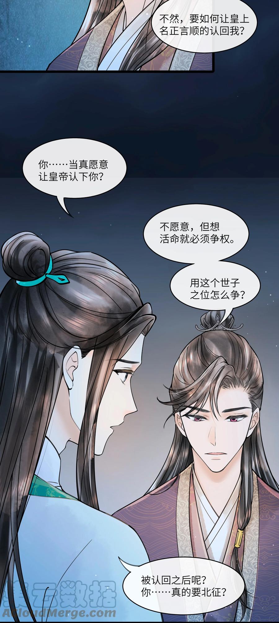 《当年万里觅封侯》088 活命必须争权 第5页