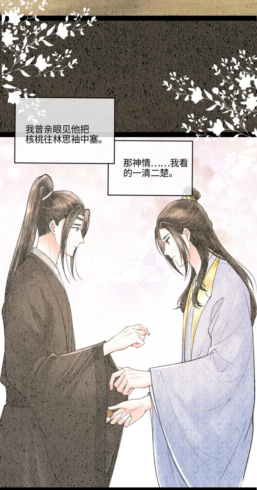 《当年万里觅封侯》089 他还是不肯见我 第30页