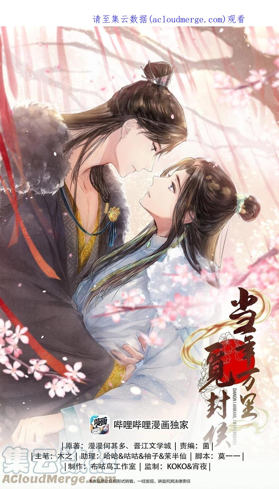 《当年万里觅封侯》089 他还是不肯见我 第1页