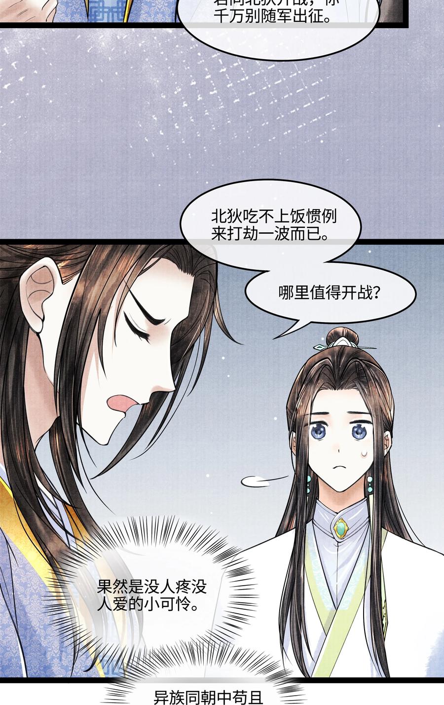 《当年万里觅封侯》089 他还是不肯见我 第6页