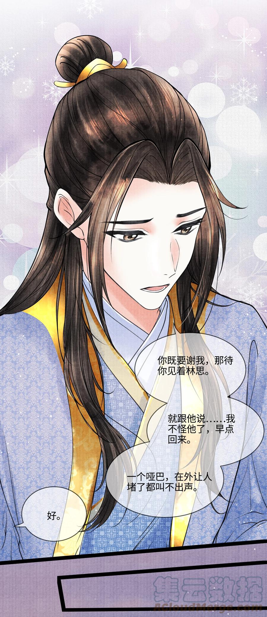 《当年万里觅封侯》089 他还是不肯见我 第11页