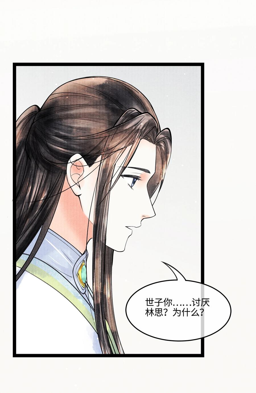 《当年万里觅封侯》089 他还是不肯见我 第24页
