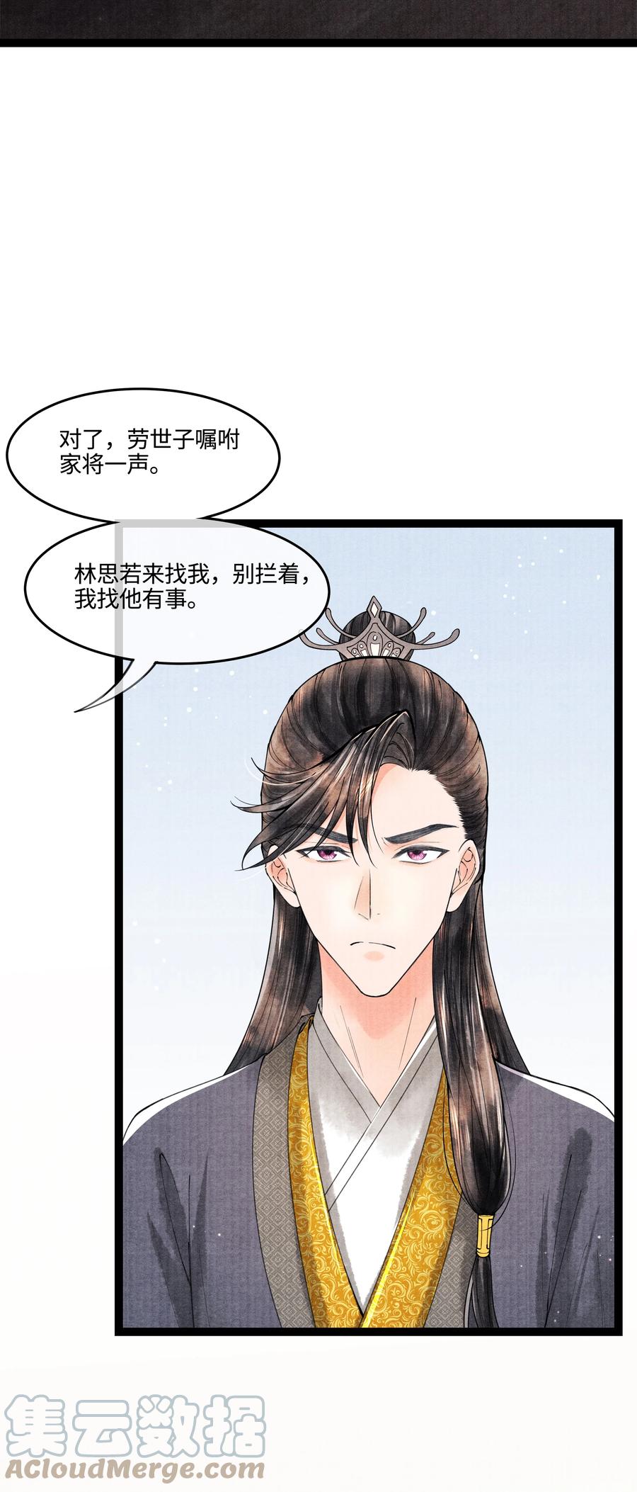 《当年万里觅封侯》089 他还是不肯见我 第23页