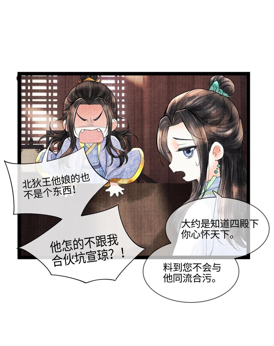 《当年万里觅封侯》089 他还是不肯见我 第8页