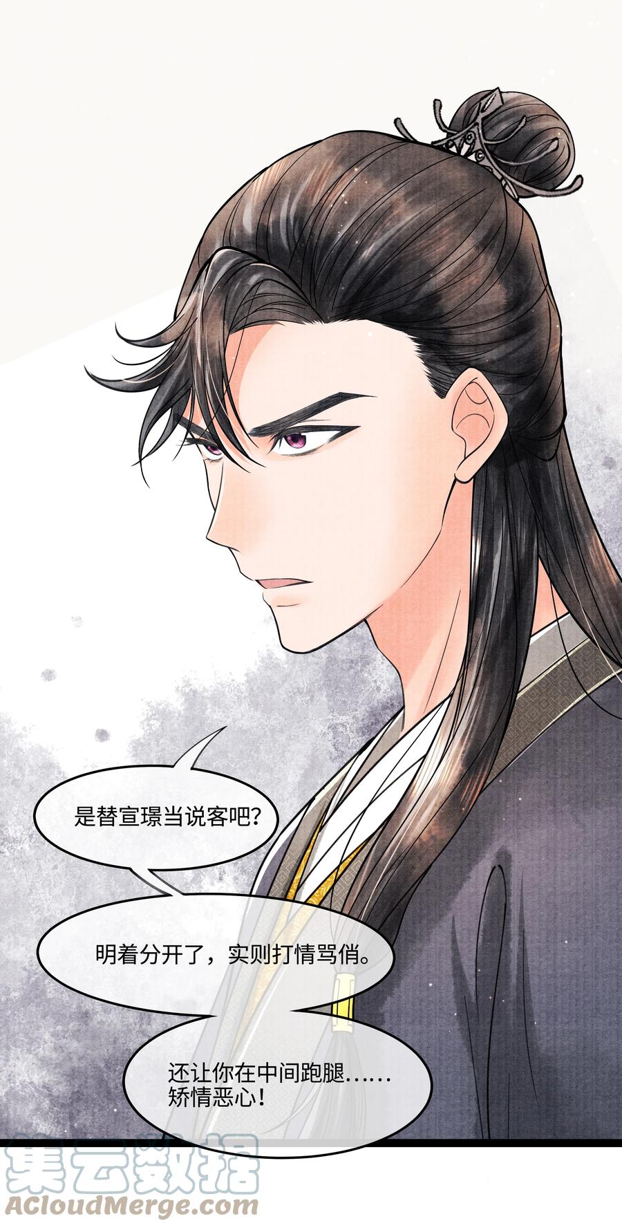 《当年万里觅封侯》089 他还是不肯见我 第25页