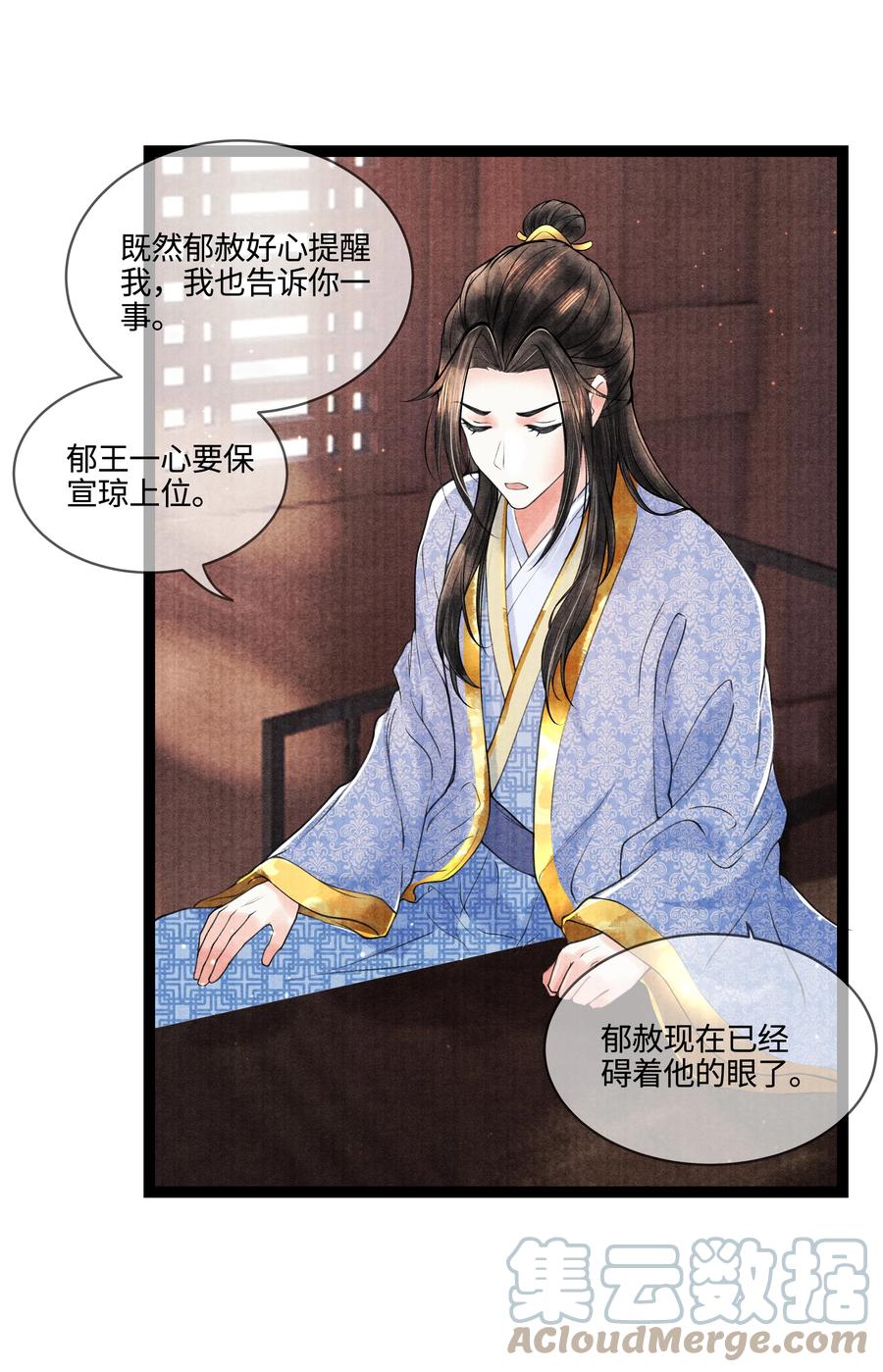 《当年万里觅封侯》089 他还是不肯见我 第9页