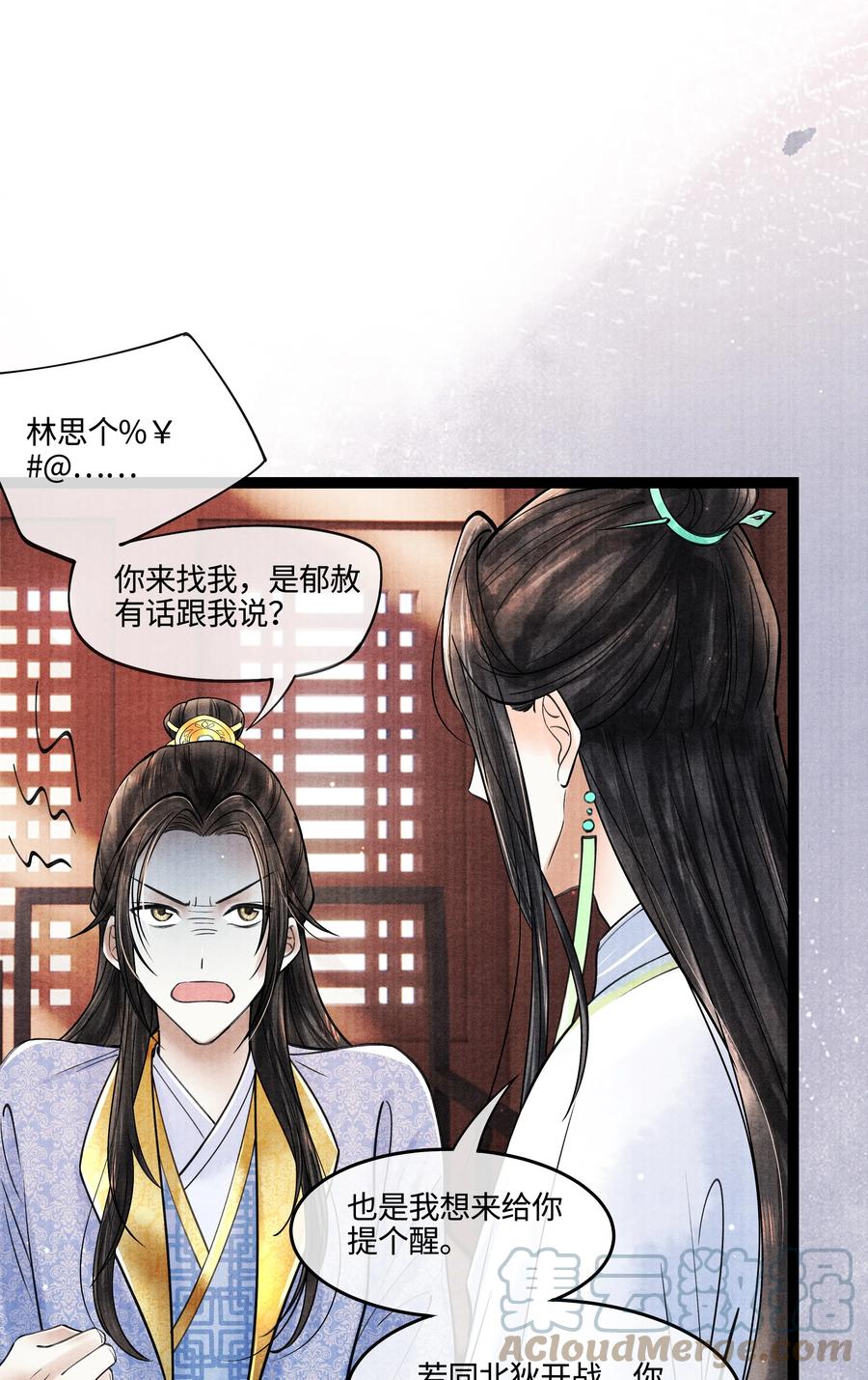 《当年万里觅封侯》089 他还是不肯见我 第5页