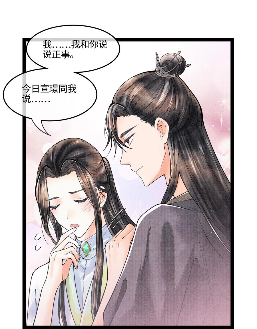 《当年万里觅封侯》089 他还是不肯见我 第20页