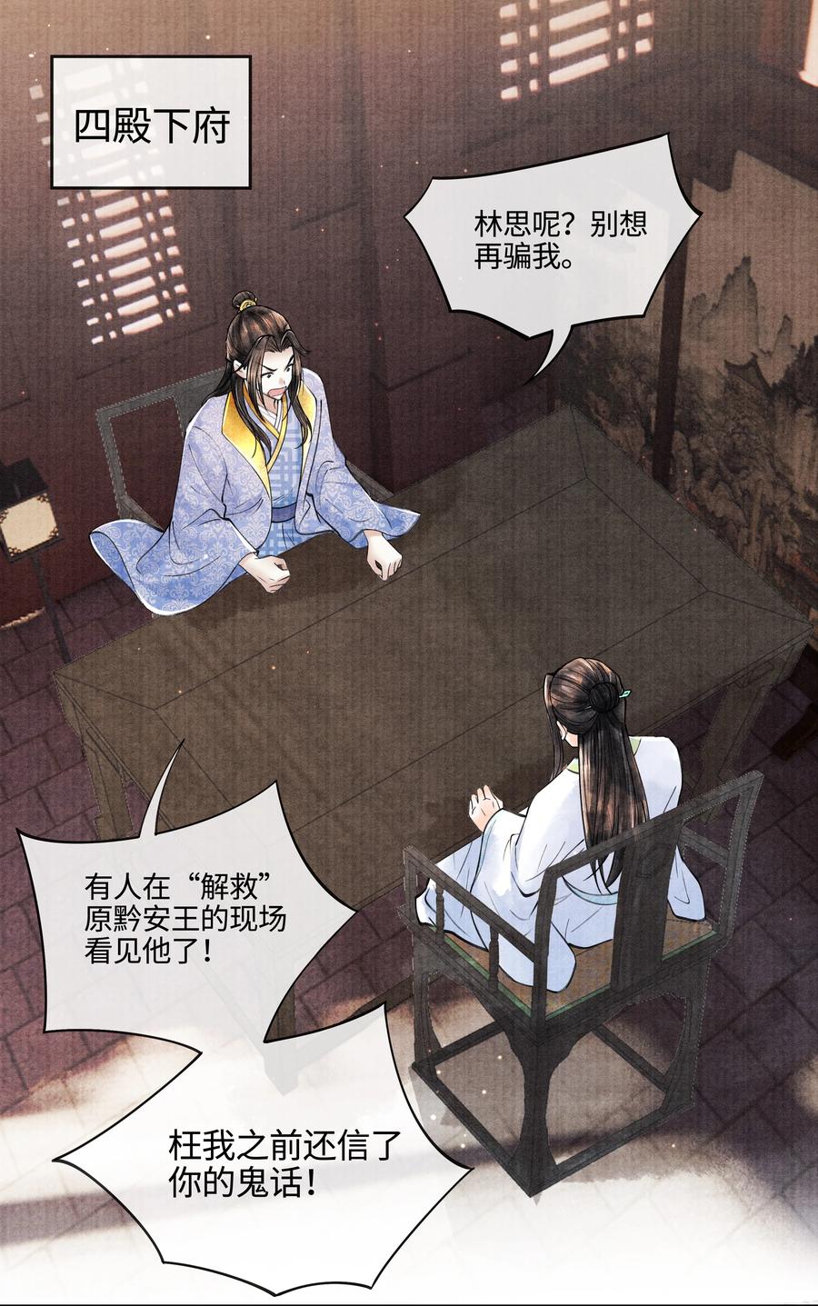 《当年万里觅封侯》089 他还是不肯见我 第2页