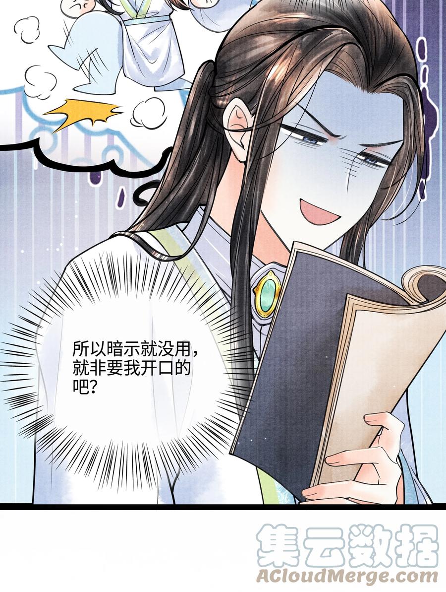 《当年万里觅封侯》089 他还是不肯见我 第15页