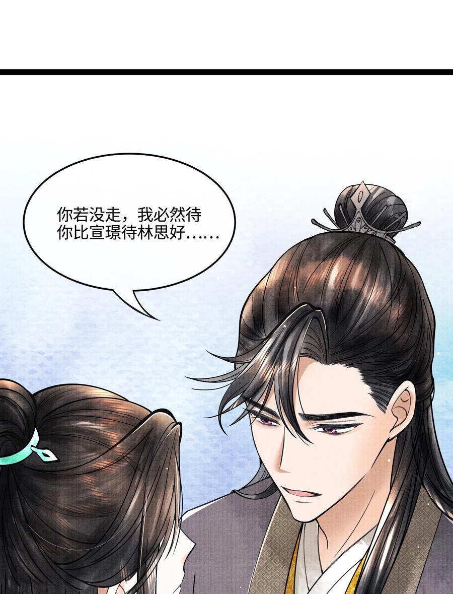 《当年万里觅封侯》089 他还是不肯见我 第34页
