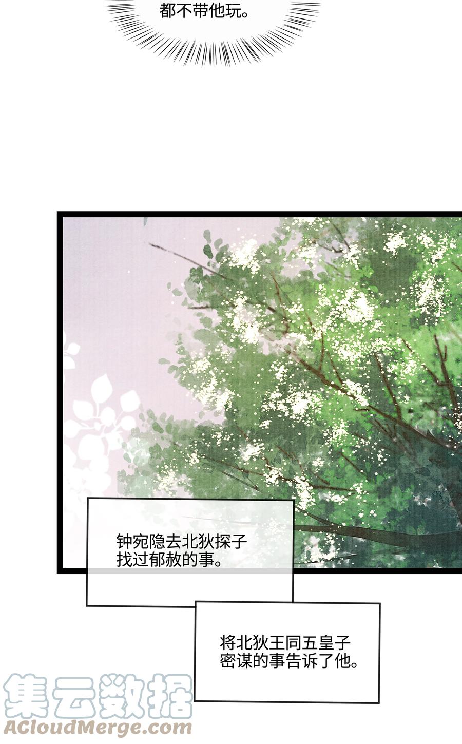 《当年万里觅封侯》089 他还是不肯见我 第7页