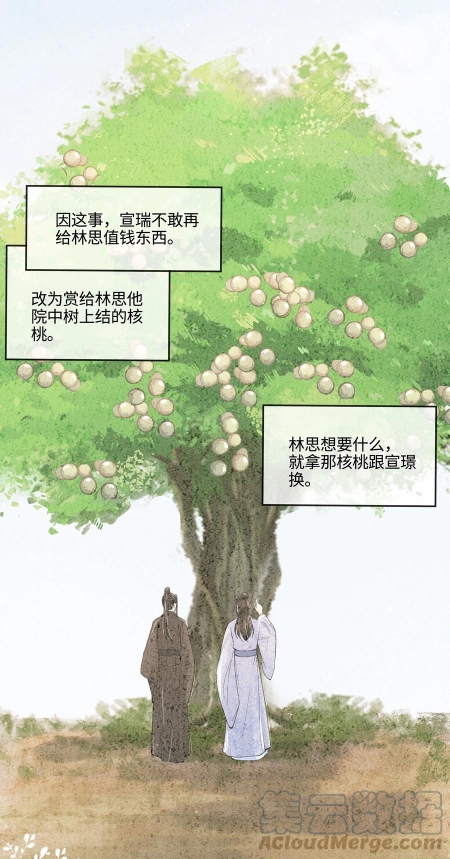 《当年万里觅封侯》089 他还是不肯见我 第29页