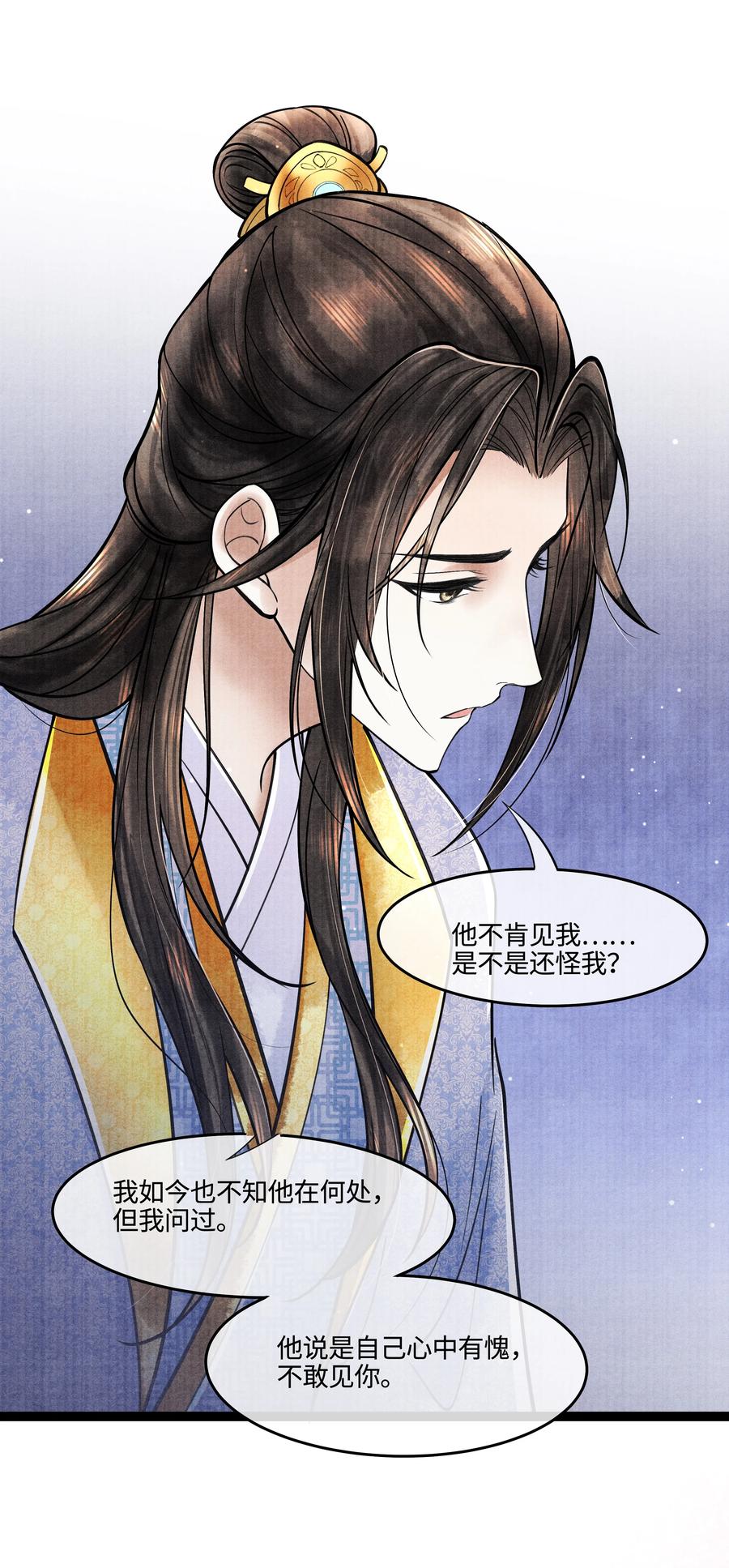 《当年万里觅封侯》089 他还是不肯见我 第4页