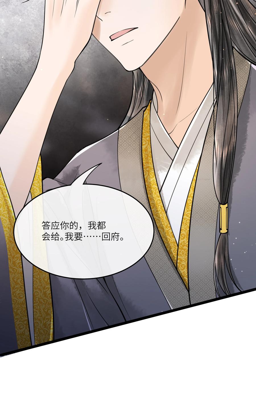 《当年万里觅封侯》090 我要……回府 第20页