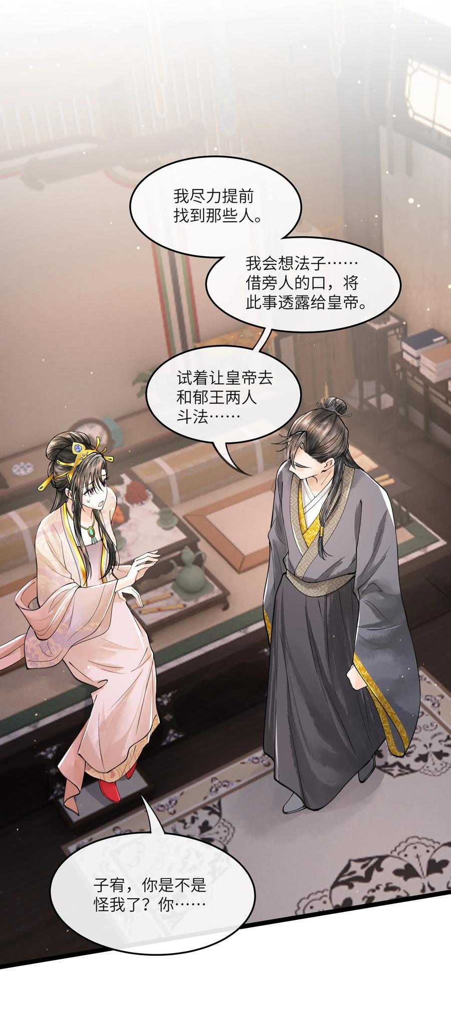 《当年万里觅封侯》090 我要……回府 第18页