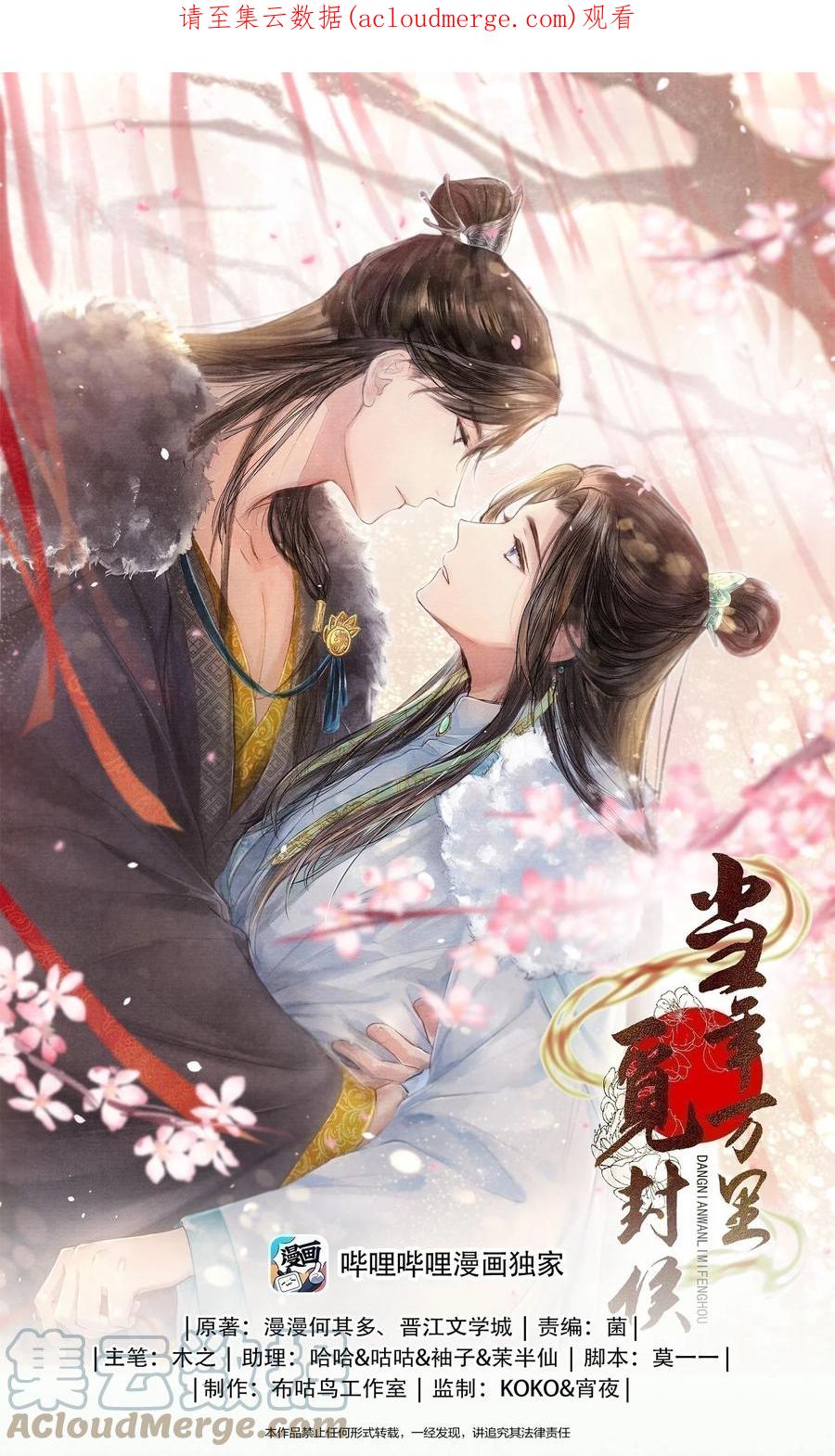 《当年万里觅封侯》090 我要……回府 第1页