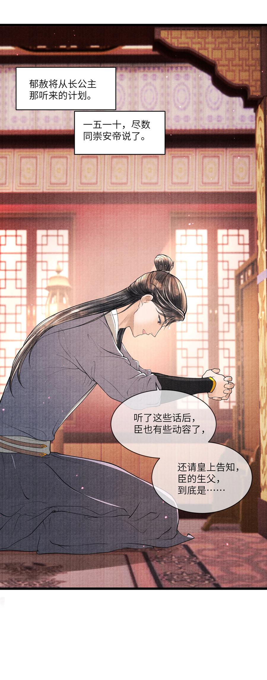 《当年万里觅封侯》091 我这些优渥日子，是欠他的 第26页