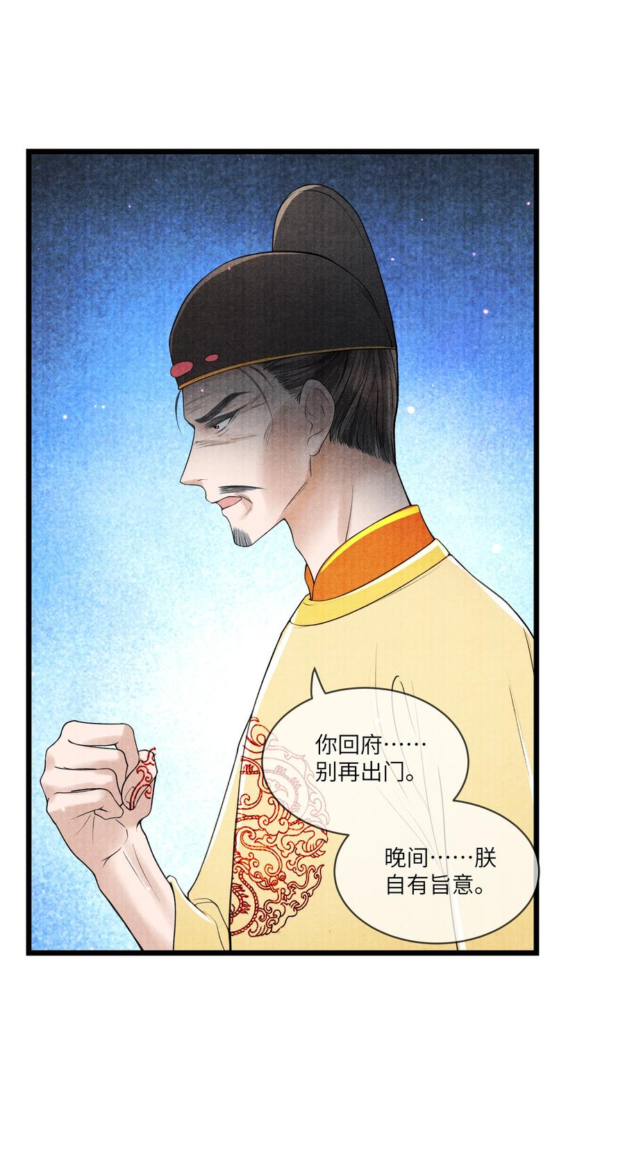 《当年万里觅封侯》091 我这些优渥日子，是欠他的 第30页