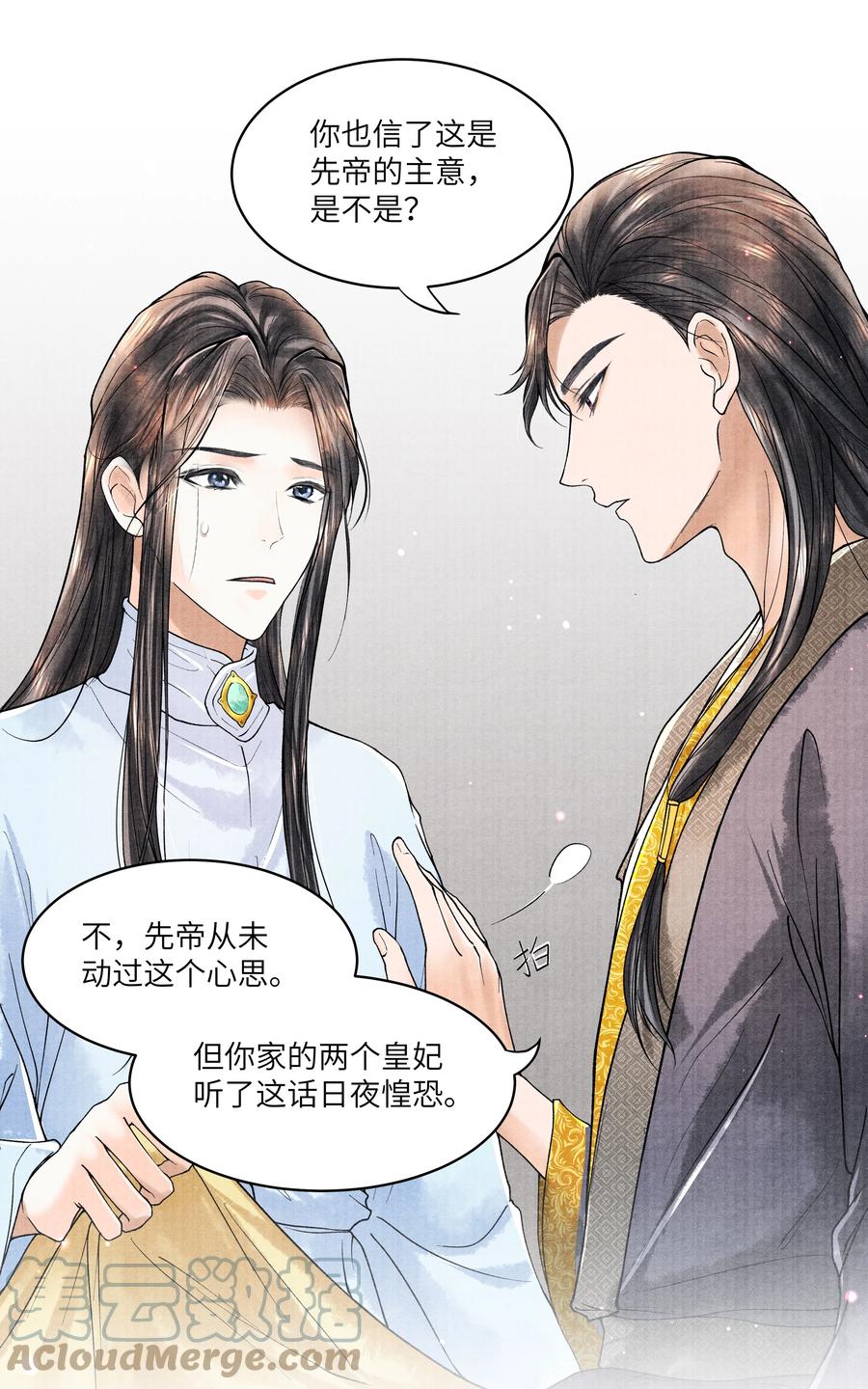 《当年万里觅封侯》091 我这些优渥日子，是欠他的 第9页