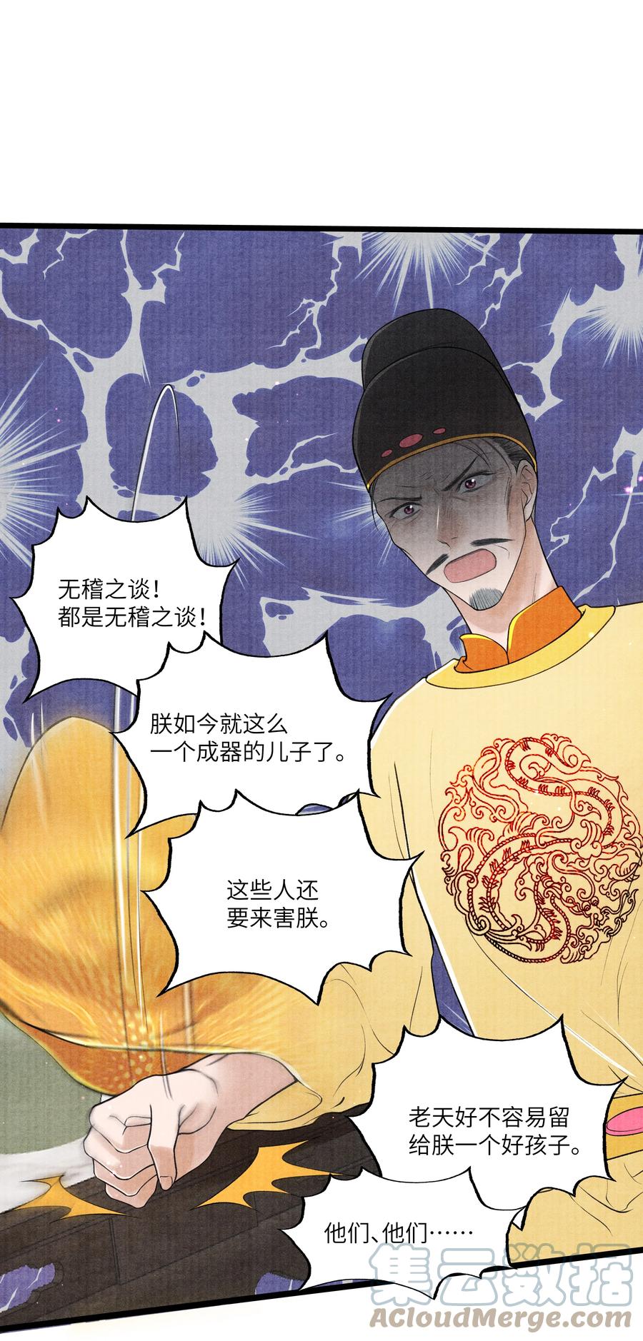 《当年万里觅封侯》091 我这些优渥日子，是欠他的 第27页