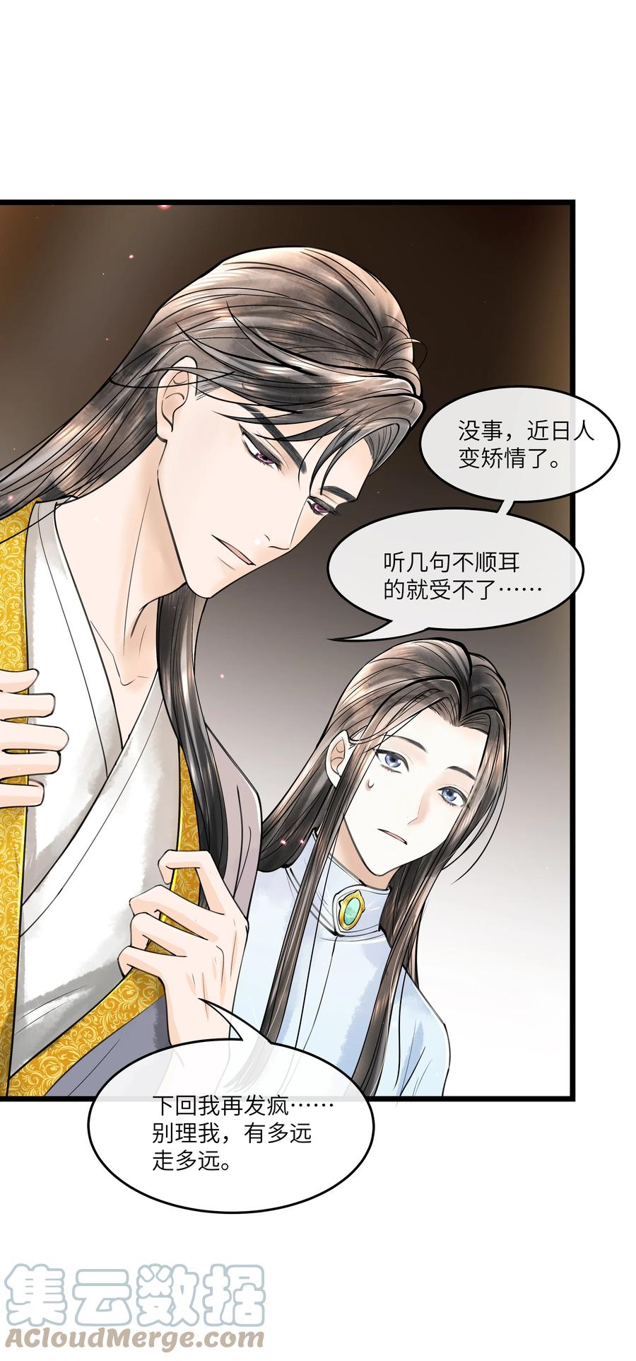 《当年万里觅封侯》091 我这些优渥日子，是欠他的 第3页