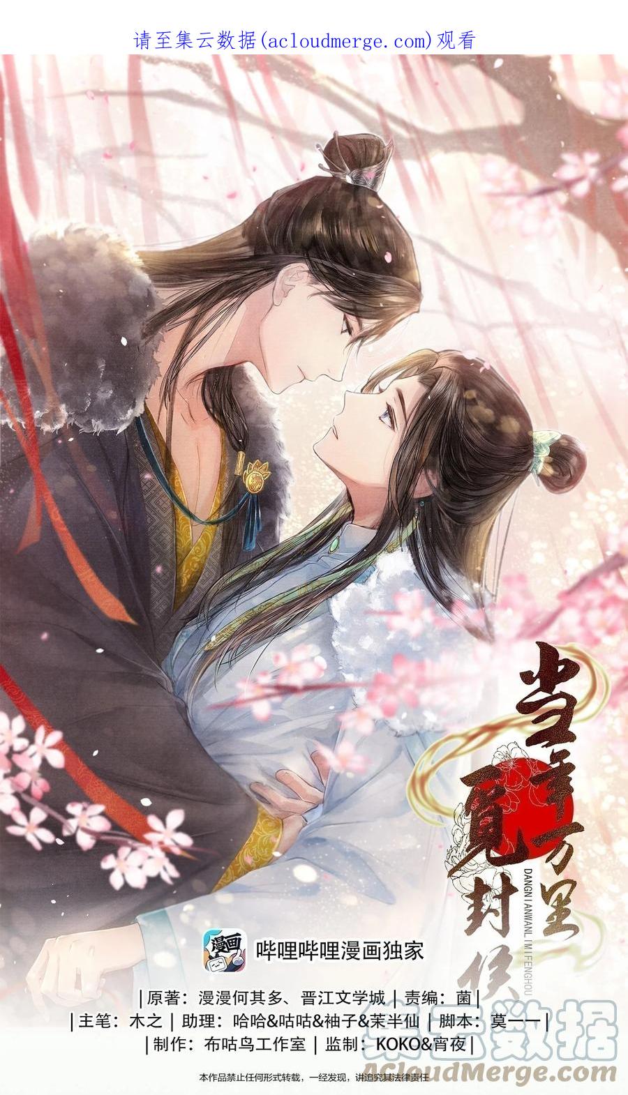 《当年万里觅封侯》091 我这些优渥日子，是欠他的 第1页