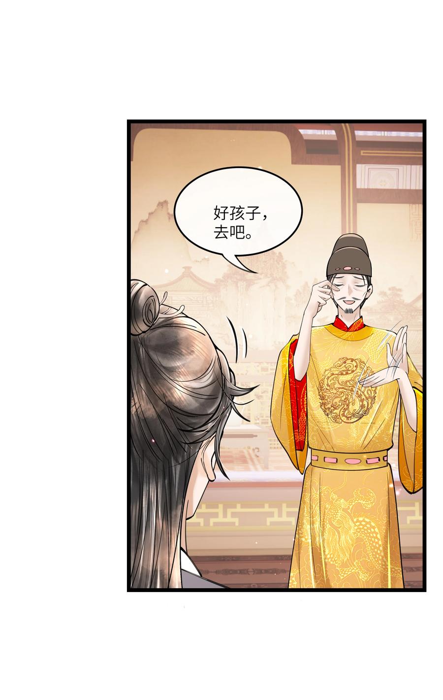 《当年万里觅封侯》091 我这些优渥日子，是欠他的 第34页