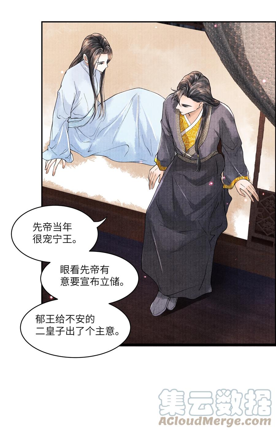 《当年万里觅封侯》091 我这些优渥日子，是欠他的 第7页