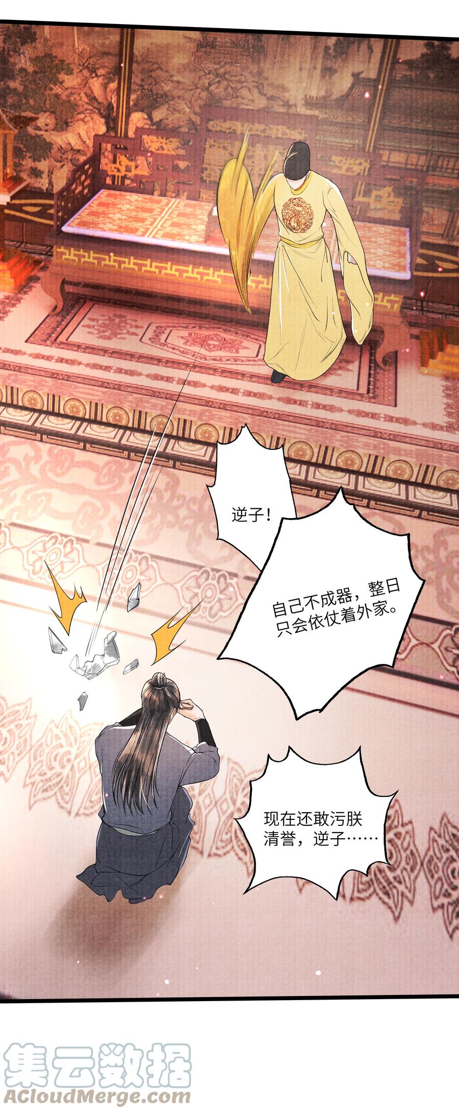 《当年万里觅封侯》091 我这些优渥日子，是欠他的 第29页