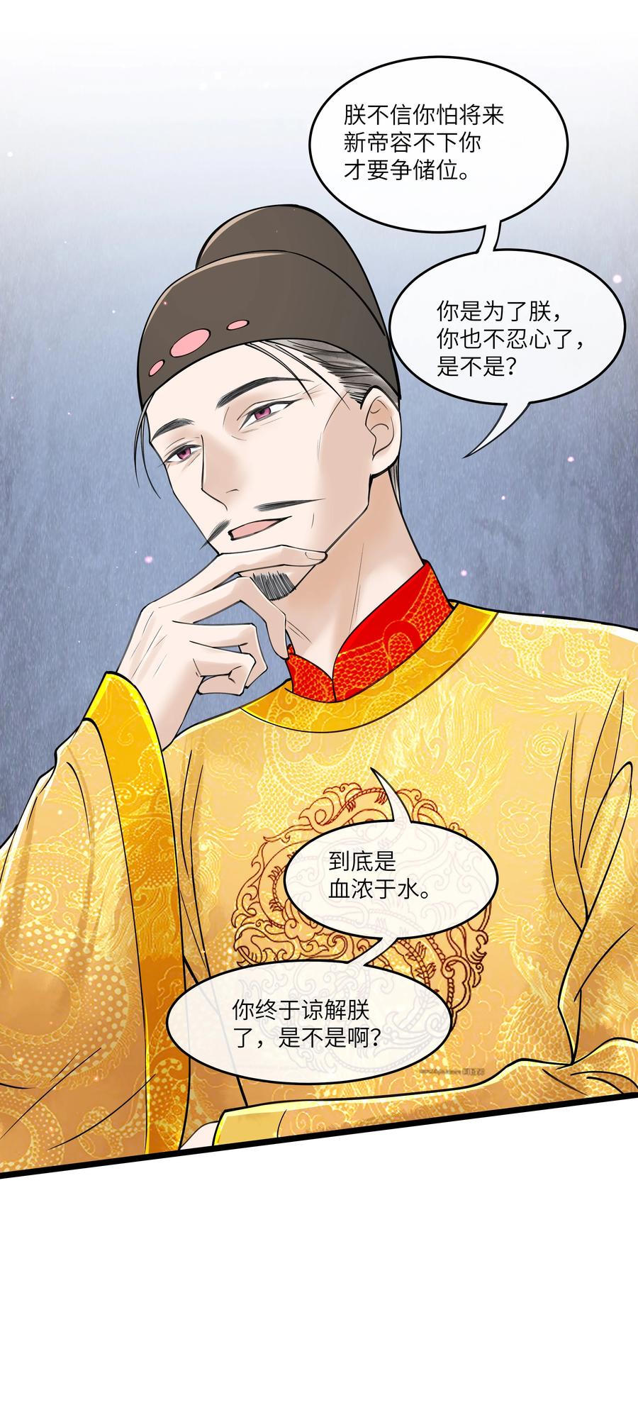 《当年万里觅封侯》091 我这些优渥日子，是欠他的 第32页