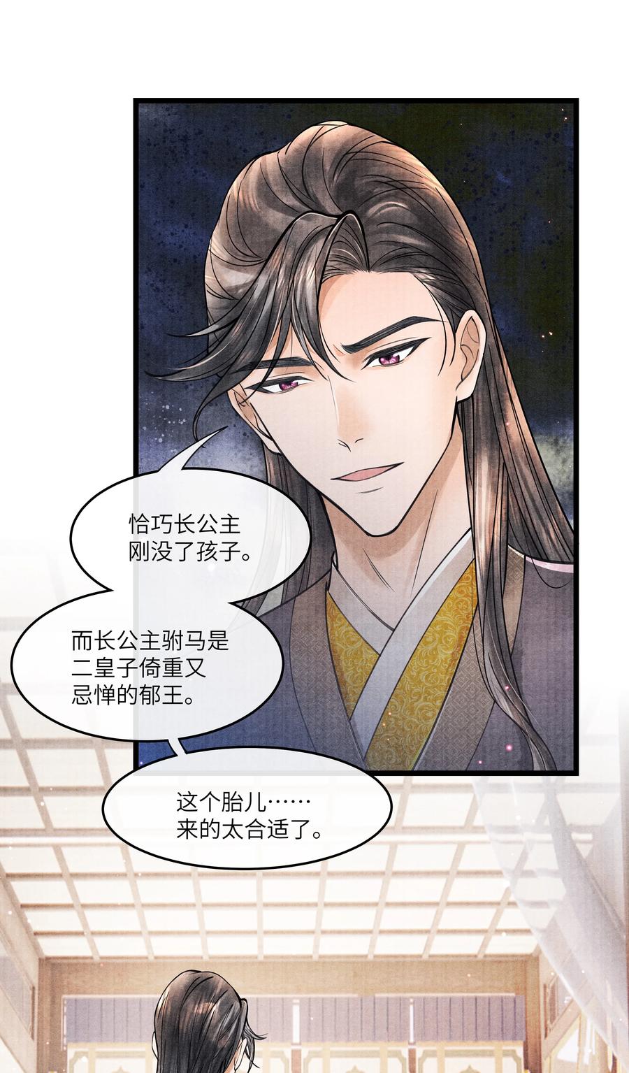 《当年万里觅封侯》091 我这些优渥日子，是欠他的 第20页