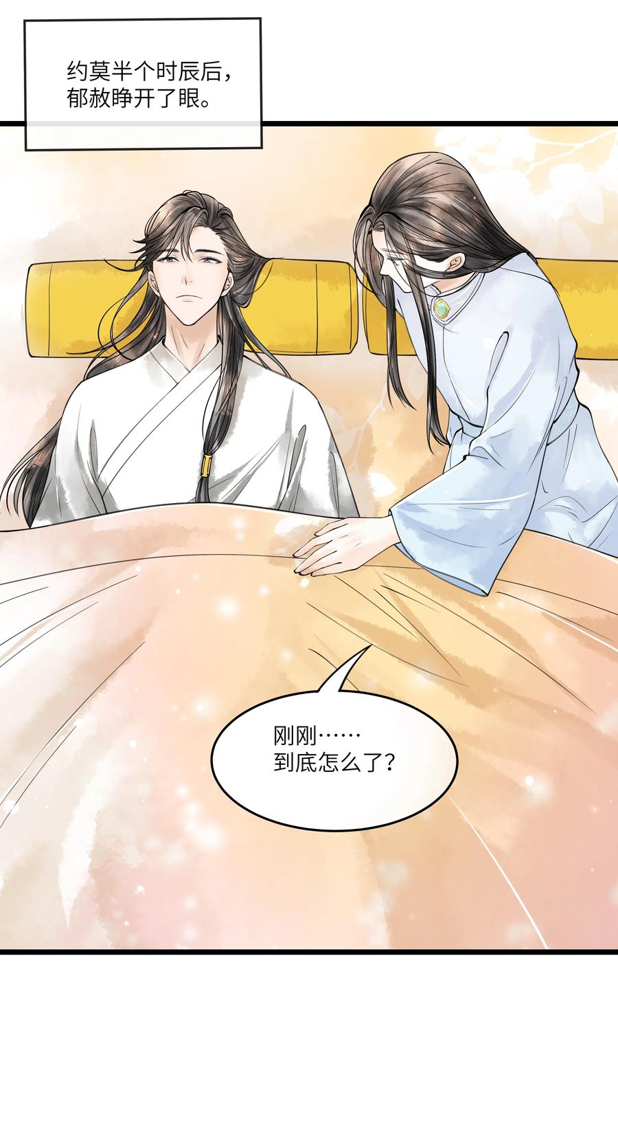 《当年万里觅封侯》091 我这些优渥日子，是欠他的 第2页