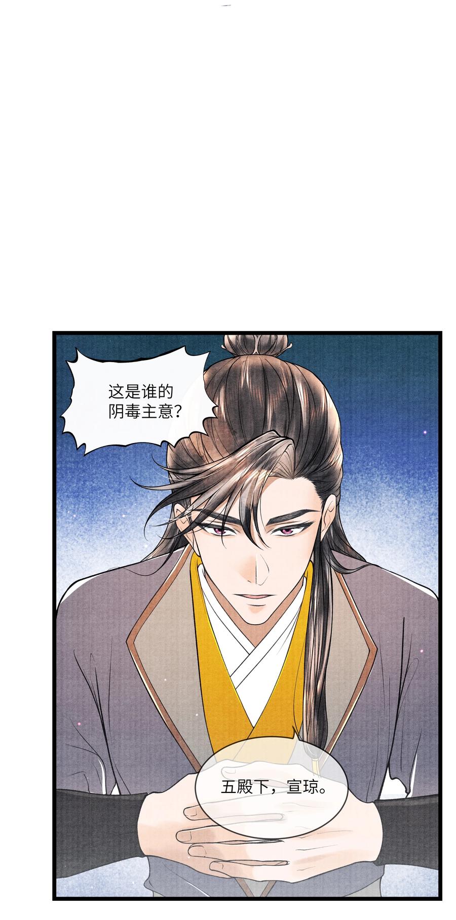 《当年万里觅封侯》091 我这些优渥日子，是欠他的 第28页