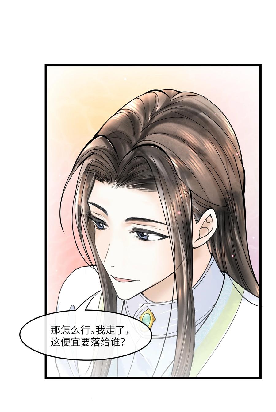 《当年万里觅封侯》091 我这些优渥日子，是欠他的 第4页