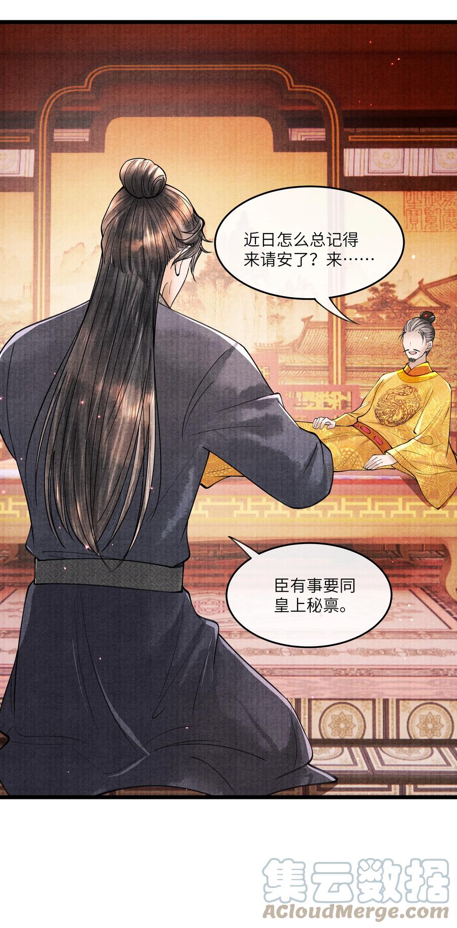 《当年万里觅封侯》091 我这些优渥日子，是欠他的 第25页