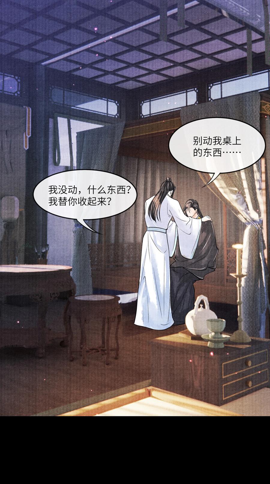 《当年万里觅封侯》092 要怪就怪我 第32页