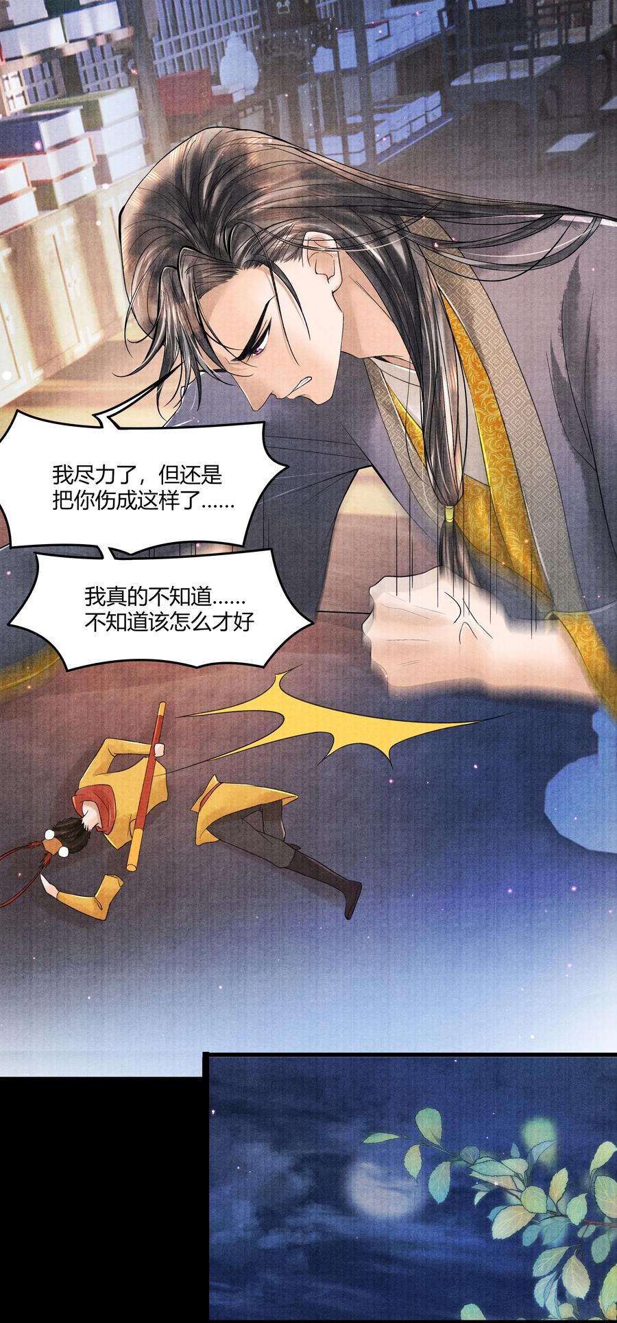 《当年万里觅封侯》092 要怪就怪我 第14页