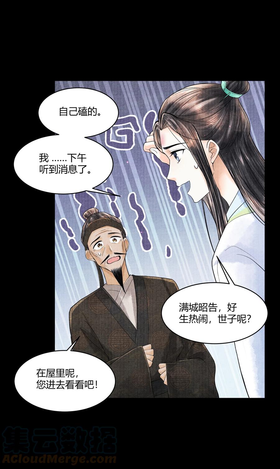 《当年万里觅封侯》092 要怪就怪我 第17页