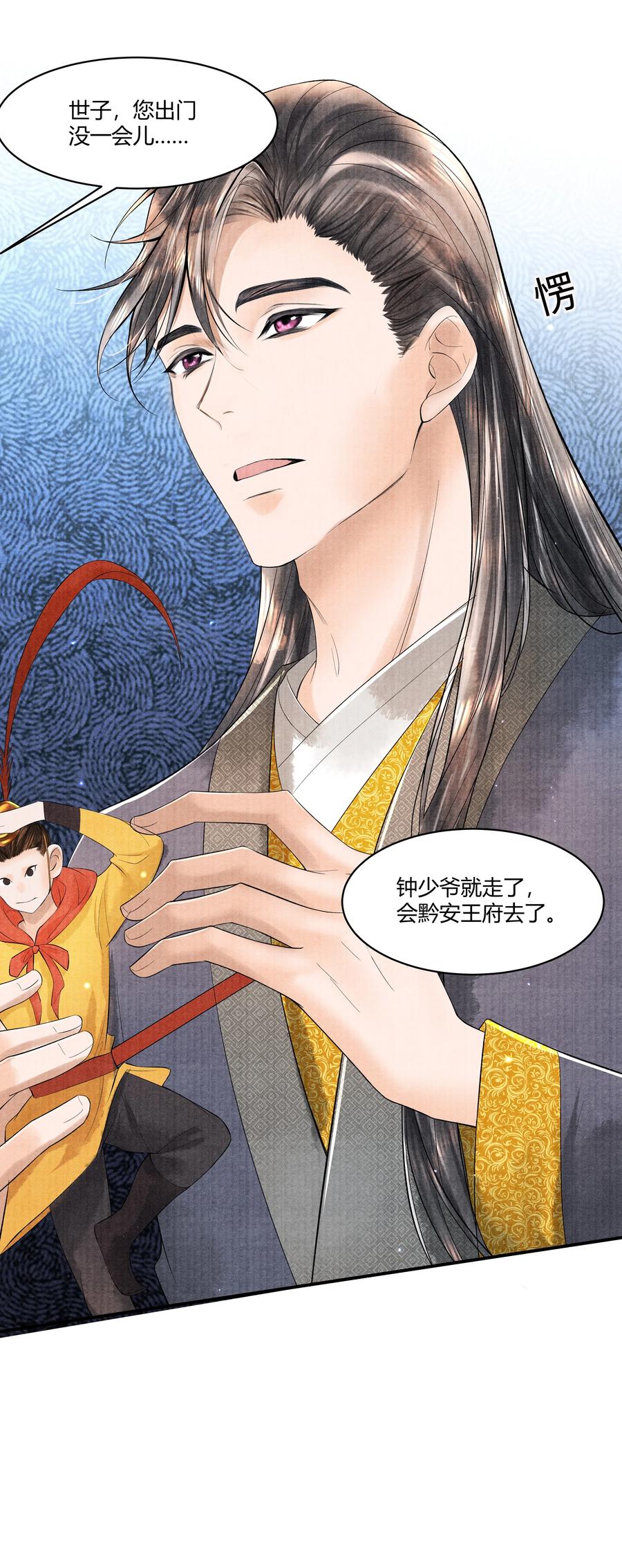 《当年万里觅封侯》092 要怪就怪我 第4页